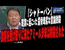 【直言極言】『シャドーバン』現実に起こった露骨卑劣な言論封殺 / 食糧を受け取りに来たアミール少年は射殺された [桜R7/8/1]