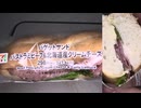 セブンイレブンのパストラミビーフ＆北海道産クリームチーズのバゲットサンドを食べました。　#セブンイレブン #パストラミビーフ #北海道 #クリームチーズ #バゲットサンド