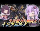 【Mecha BREAK】結月ゆかりと神速に達した残像ステップ【インフェルノ】【VOICEROID実況】【メカブレイク】
