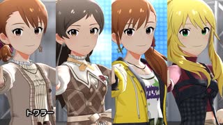 【ミリシタ】日刊あみまみ第833号「トワラー」