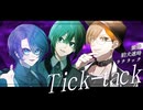 【女3人で】TickTack【歌ってみた】