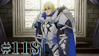 【FE風花雪月】三つの国、三つの学級、そして脛毛 Par118【初見実況】