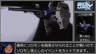 機動戦士Gundam GQuuuuuuX　rra姉貴 スターダストメモリー編