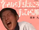 幸せならお尻の穴に手を入れよう