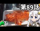 【1分釣り動画投稿祭2025】あかりちゃんと行くカヤックフィッシング第89話