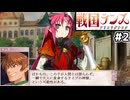 【大戦国ランス #2】ベゼルアイ(小)が仲間に　こんな序盤に神様が仲間になっていいんですか！？ [ずんだもん実況]