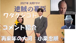 小栗忠順が大河で取り上げられる（喜）←私事【アラ還・読書中毒】コメ：RK氏も「最近はトラ氏は変な事を言ったりするから…」と不信感！気象兵器のHaarpは日本国内だけでも類似施設大小17基があるとの噂！