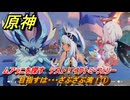 原神　目指すは・・・ざぶざぶ湾！①　ムアラニを探す　テスト！イクトミ・フェリー　染夏！烈日？リゾート満喫！・２　Ver.5.8追加　＃３３　【gensin】