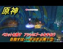 原神　目指すは・・・ざぶざぶ湾！②　ベネットを探す　アシャのゴールを手伝う　染夏！烈日？リゾート満喫！・２　Ver.5.8追加　＃３４　【gensin】