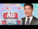 迫真空手部＆MUR姉妹　ガバ病院経営の裏技　7話「食料爆発！！　オーレリアが食わねば誰が食う」