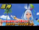 原神　目指すは・・・ざぶざぶ湾！③　コホラ竜の建物付近で集合する　染夏！烈日？リゾート満喫！・２　Ver.5.8追加　＃３６　【gensin】