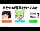 新ナルミーランドmini 第18回 「自分のAI音声を作ってみた」