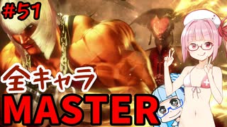 【スト6】いきいきと全キャラマスターを目指すアカネちゃん Part51「マリーザ その④」【VOICEROID実況】【琴葉姉妹】
