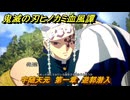 鬼滅の刃ヒノカミ血風譚２　宇髄天元　第一章　遊郭潜入　＃６