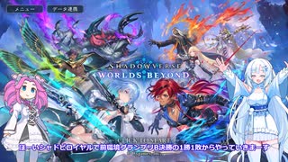 ShadowverseWB 雪さんシャドバするその９失踪ロイヤルグランプリB決勝２【めた雪実況】