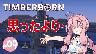 【TimberBorn】人類に成り代わったビーバーが街作り #09【Voiceroid実況】