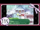 実況 ◇ セブンスドラゴン ◇ 第115幕