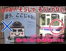 《埼玉高速》幡ヶ谷と鳩ヶ谷を間違えてみた《違う、ここじゃない》