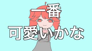 私のアイデンティティー/ 重音テト