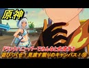 原神　遊びつくせ！見渡す限りのキャンパス！⑩　ドランクハニーバーでみんなと合流する　染夏！烈日？リゾート満喫！・２　Ver.5.8追加　＃４２　【gensin】