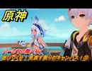 原神　遊びつくせ！見渡す限りのキャンパス！⑪　バーの下の階へ行く　染夏！烈日？リゾート満喫！・２　Ver.5.8追加　＃４３　【gensin】