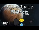 悶絶少女.rimworldinm.mp1