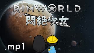 悶絶少女.rimworldinm.mp1