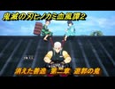 鬼滅の刃ヒノカミ血風譚２　消えた善逸　第二章　遊郭の鬼　＃１７