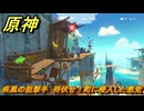 原神　疾風の狙撃手　待伏せ！町に侵入した悪党　Ver.5.8追加　＃４６　【gensin】
