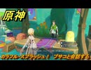 原神　カラフル・スプラッシュ！　プサコと会話する　Ver.5.8追加　＃４７　【gensin】