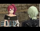 【FE風花雪月】三つの国、三つの学級、そして脛毛 Par119【初見実況】