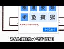 バカゲーしてたらいきなり漢字テスト始まったwww 【世界一操作性が悪いゲーム】