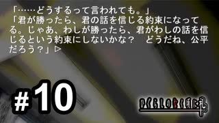 H3-10：それはちょっとなんか違うやん／賽殺し編【ひぐらしのなく頃に礼】【ゲーム実況】