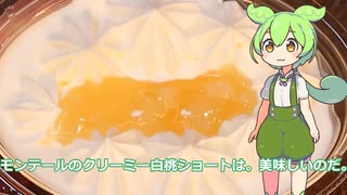 【ずんだもん実況】モンテールのクリーミー白桃ショートを実況してみた。（VOICEVOX使用）