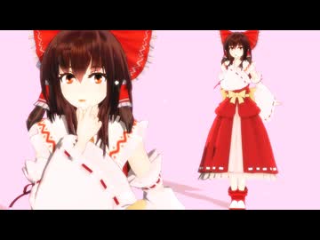 【MMD】ゆるふわ系霊夢さん