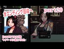 【COFFEE TALK2】をマイペースに遊んでみた part20