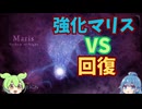 強化マリスに回復力でごり押すずんだもんと畜生達【強化マリス/復讐者】【ELDEN RING NIGHTREIGN】