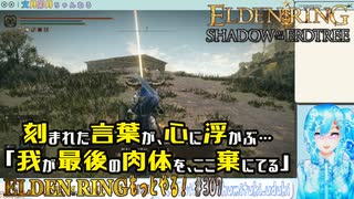 【実況】ELDEN RINGもっとやる！【307-DLC編】