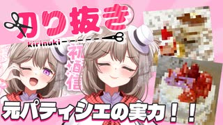 【切り抜き】元パティシエの過去の作ったケーキ紹介！【菓嫁アツナ】