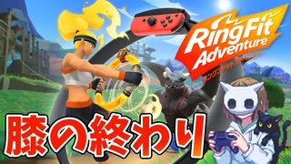 【リングフィットアドベンチャー】久々リングフィット、地獄の再開編【実況】