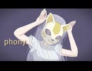 【歌ってみた】フォニイ - ツミキ   Covered by 鳥野玉子