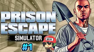 牢屋の床スプーンで掘って逃げる【Prison Escape Simulator: Dig Out】#1