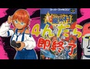◤４んだら即終了#0４◆超魔界村◢