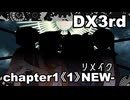 【TRPG/DX3rd】しぶとい名脇役達のダブルクロス！chapter1《1》リメイク版