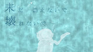 凍てつく空想/雪歌ユフ