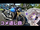 てきとう一人語り　＃４２６