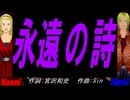 【Naomi＆Naoki】永遠の詩【カバー曲】