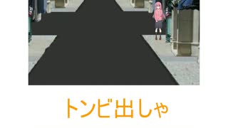 トンビ出しゃ