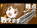 【AC6】重ショの難点教えます！【ランクマ】