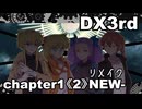 【TRPG/DX3rd】しぶとい名脇役達のダブルクロス！chapter1《2》リメイク版